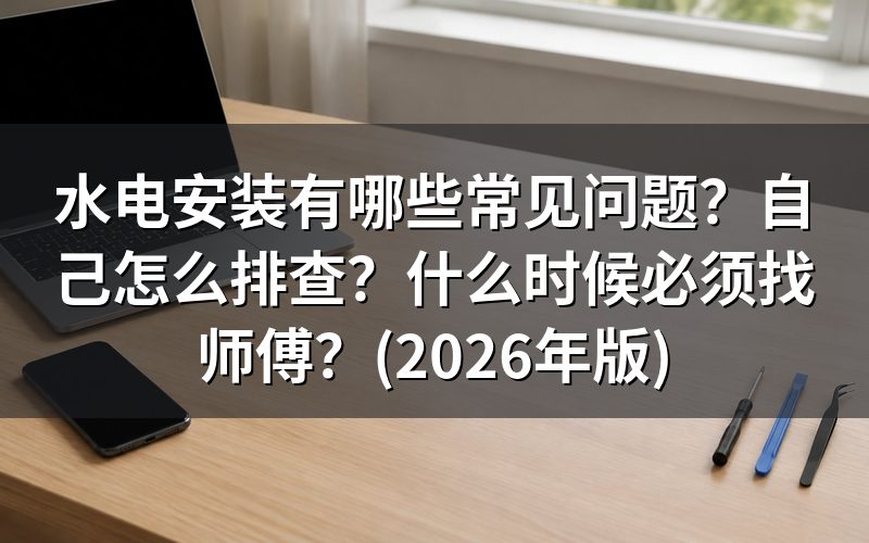 常见原因排查