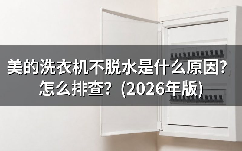 常见原因排查