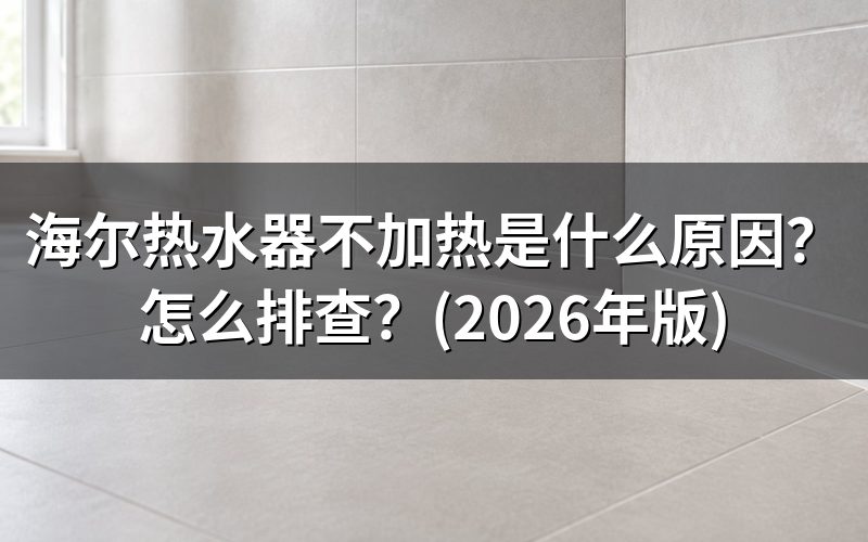 常见原因排查