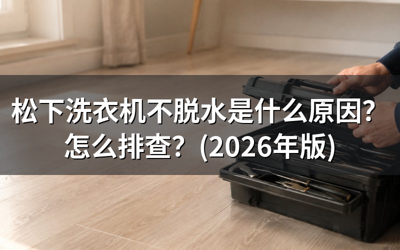 常见原因排查