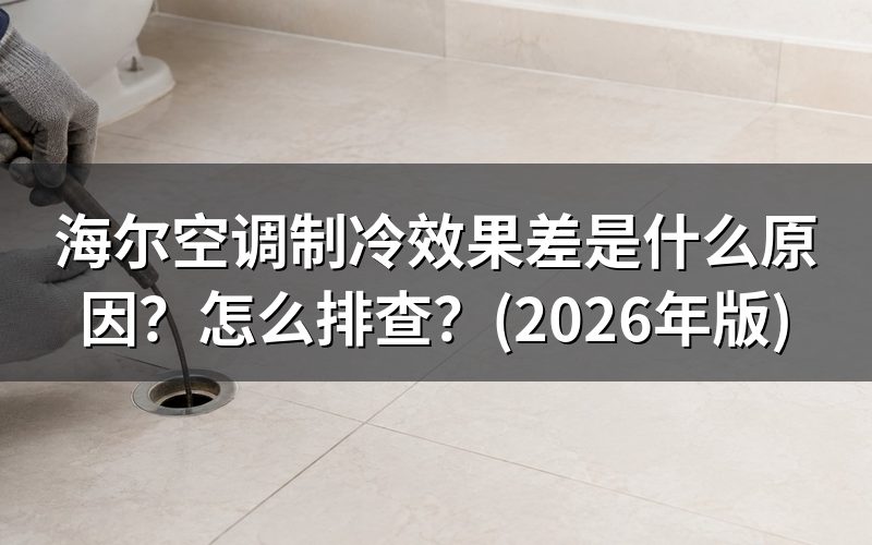 常见原因排查