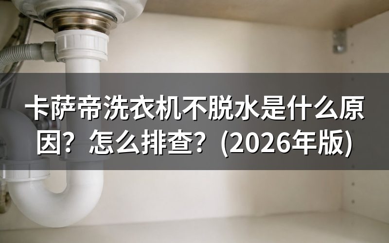 常见原因排查