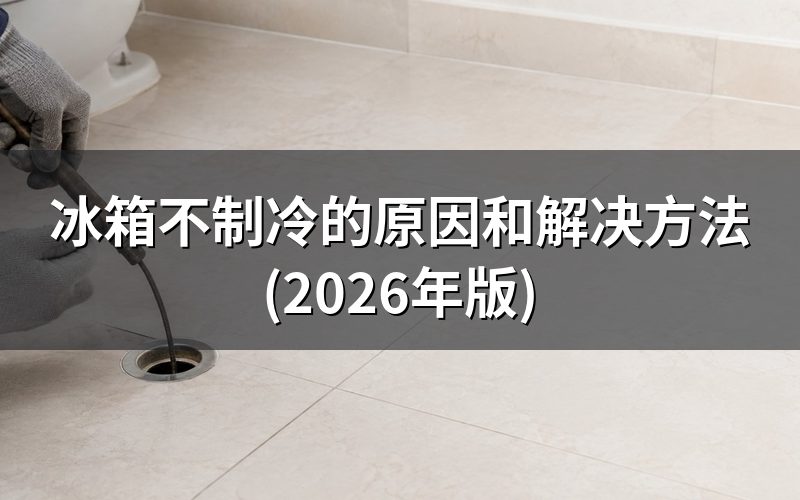 先自查这三步