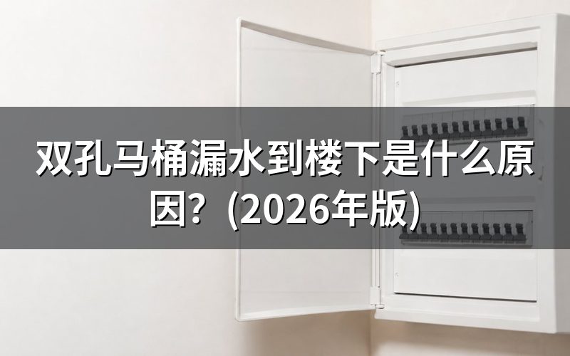 先分清是哪一种漏水