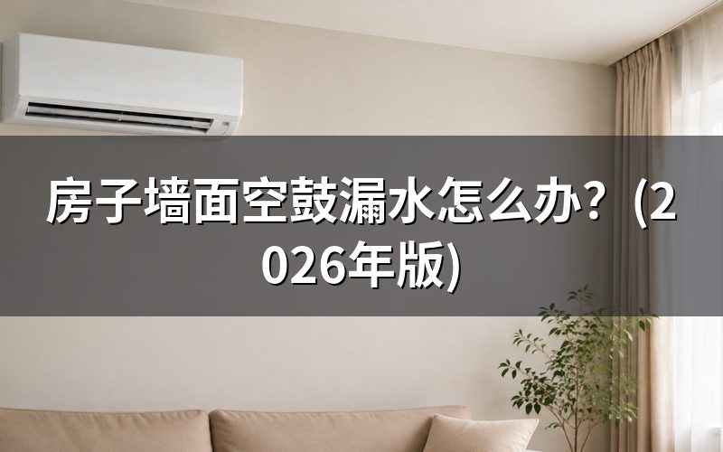 漏水现象怎么分
